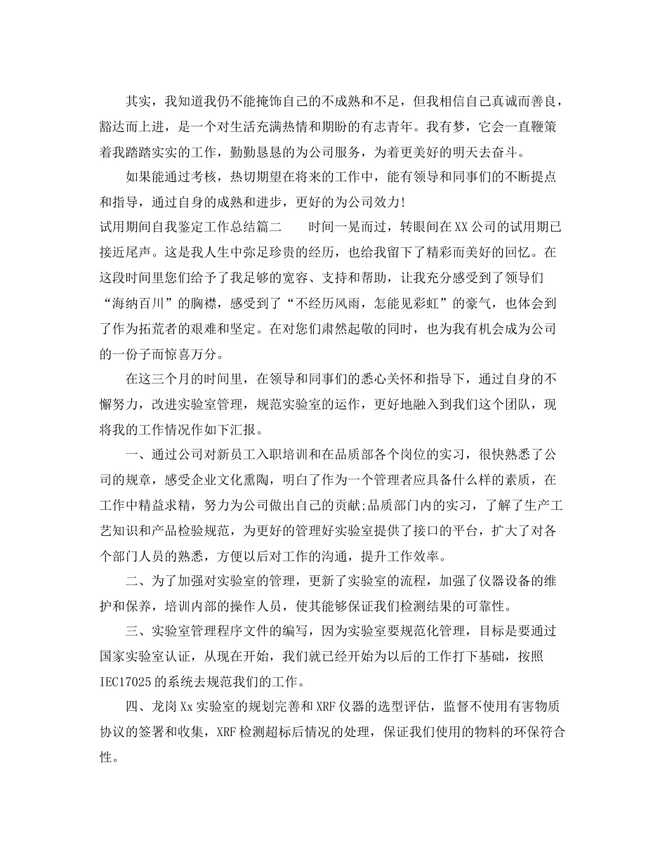 试用期间自我鉴定工作总结_第2页