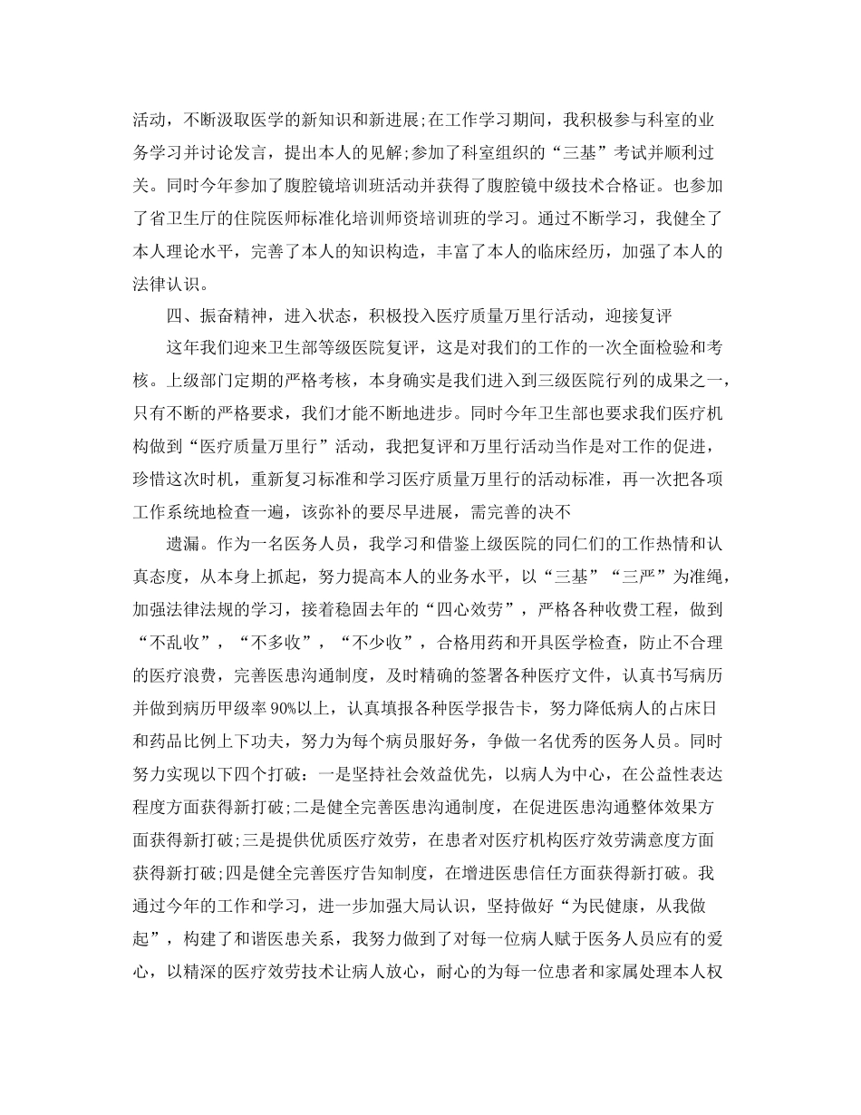 2021年度工作参考总结医生年度个人工作参考总结模板_第2页