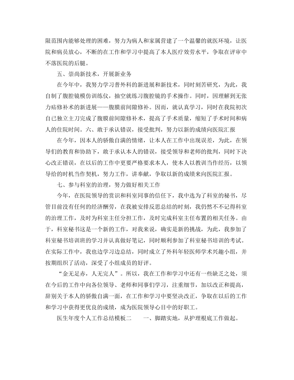 2021年度工作参考总结医生年度个人工作参考总结模板_第3页