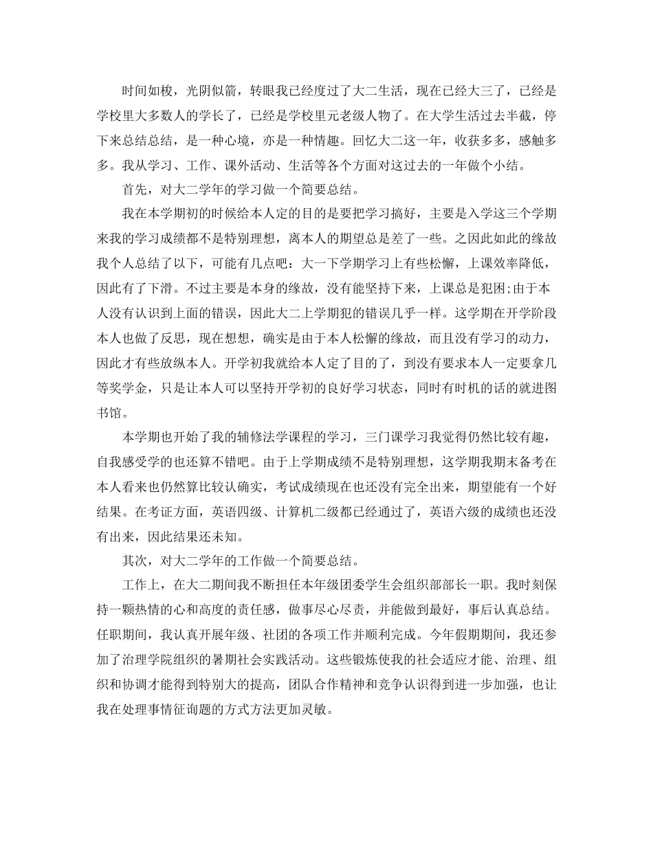 大二学生学习自我参考总结范文（通用）_第2页