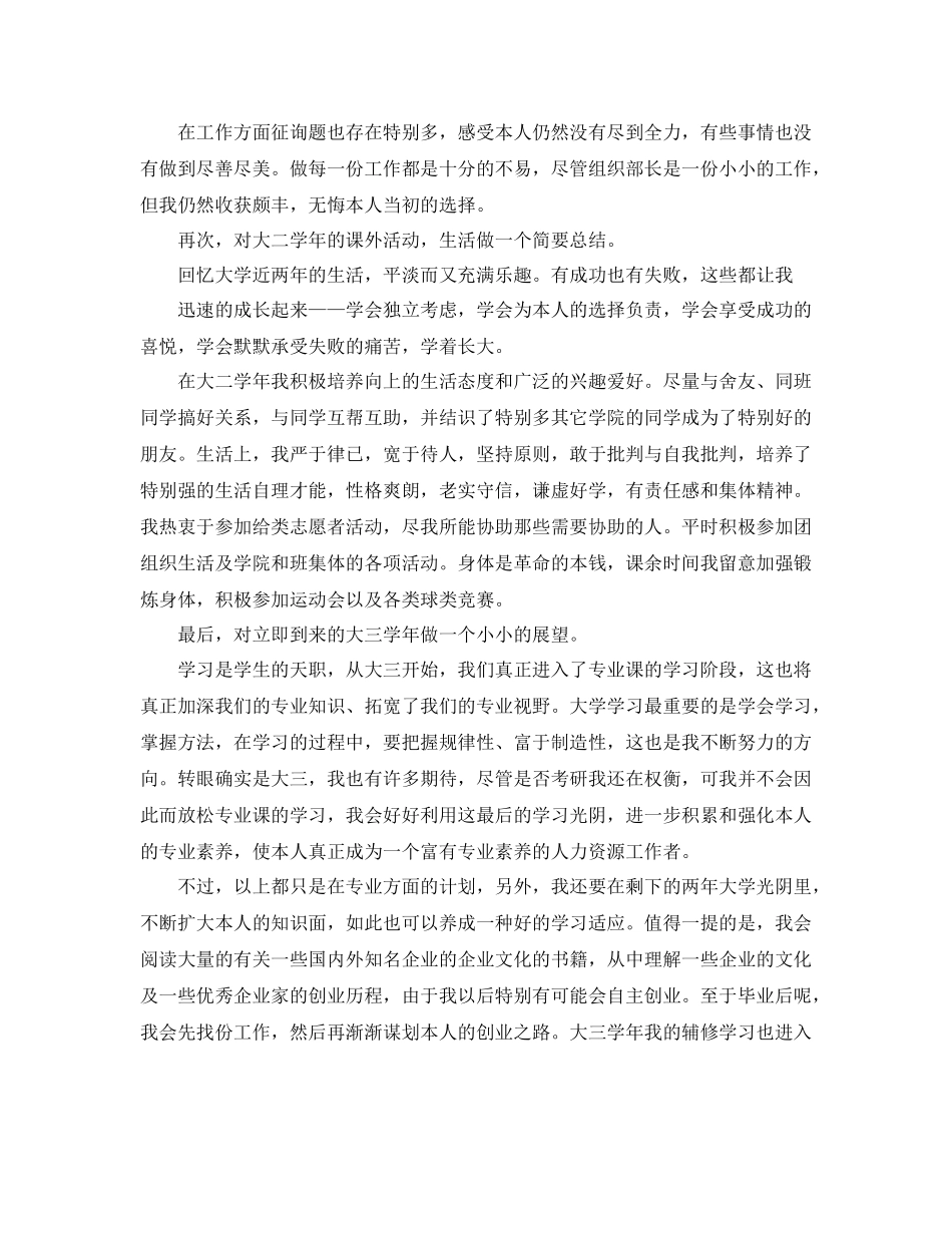 大二学生学习自我参考总结范文（通用）_第3页