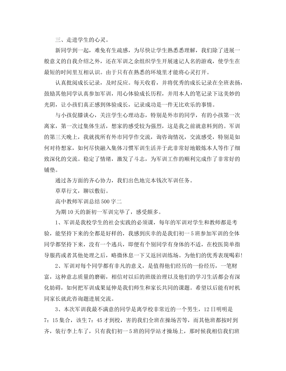 高中老师军训参考总结500字_第2页