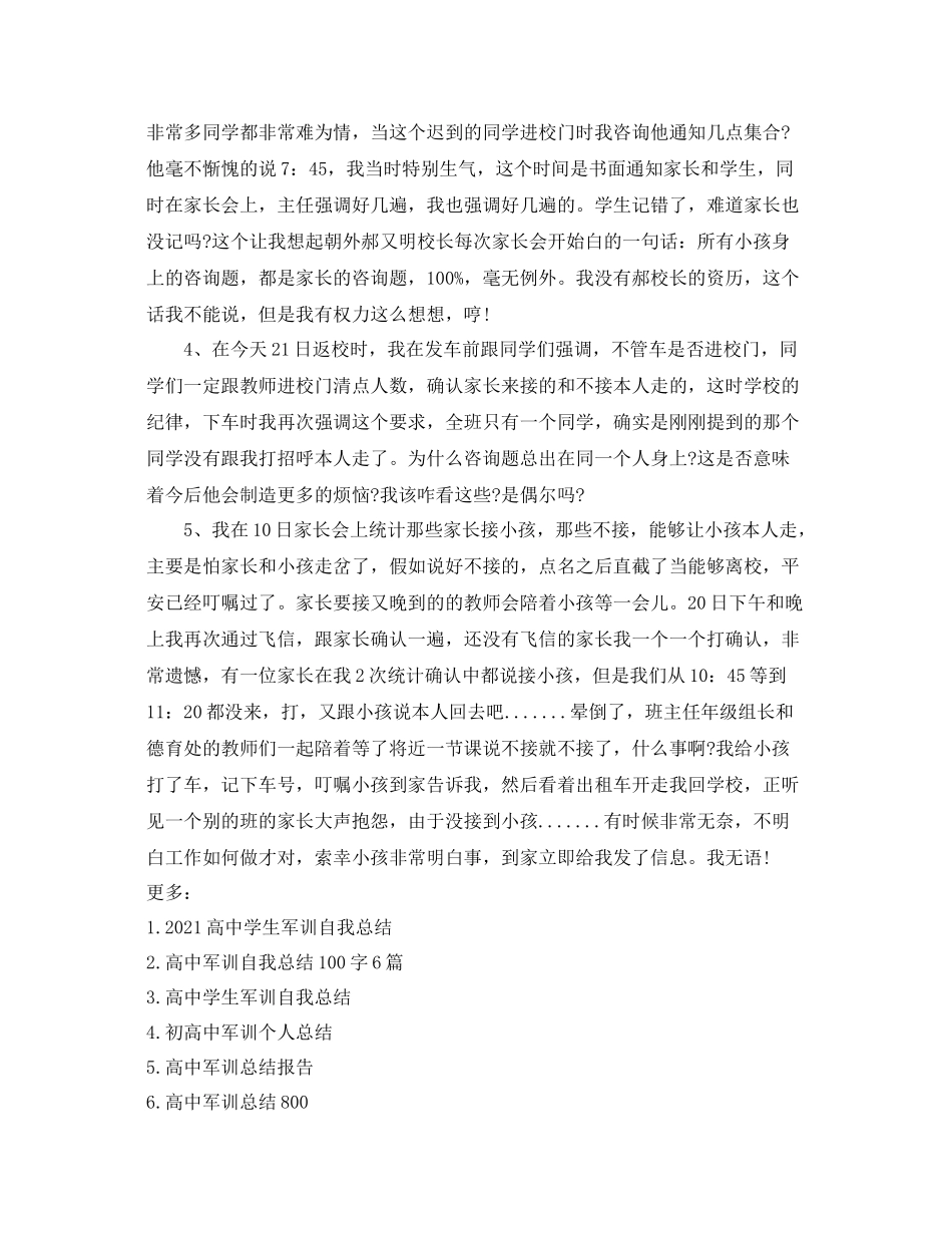 高中老师军训参考总结500字_第3页