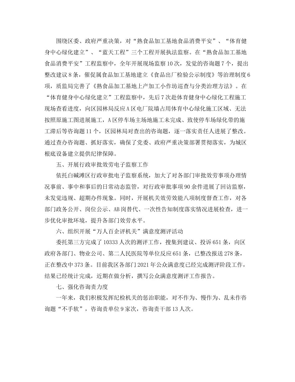 2021年度工作参考总结行政效能监察年度工作参考总结_第2页