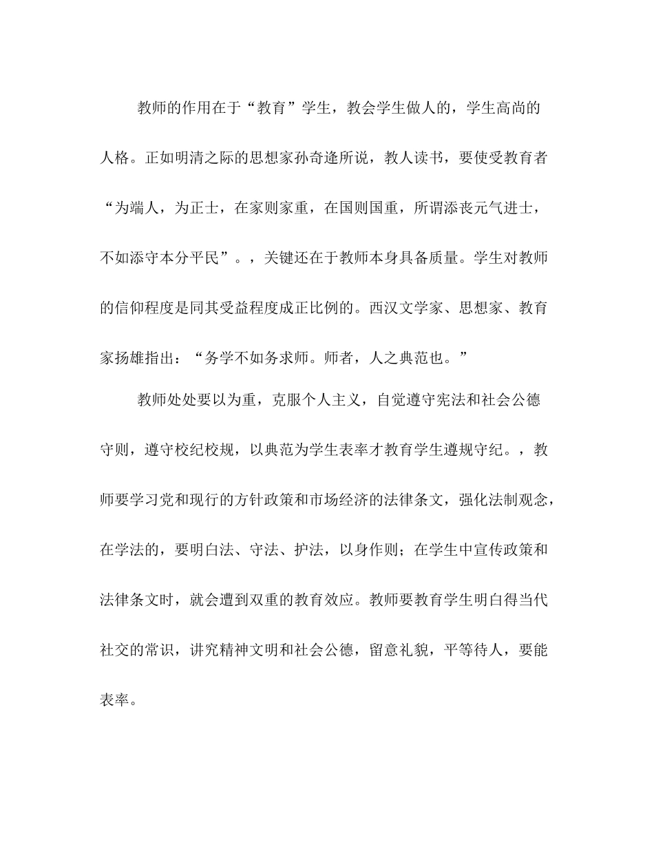2021年暑期师德培训参考总结_第2页