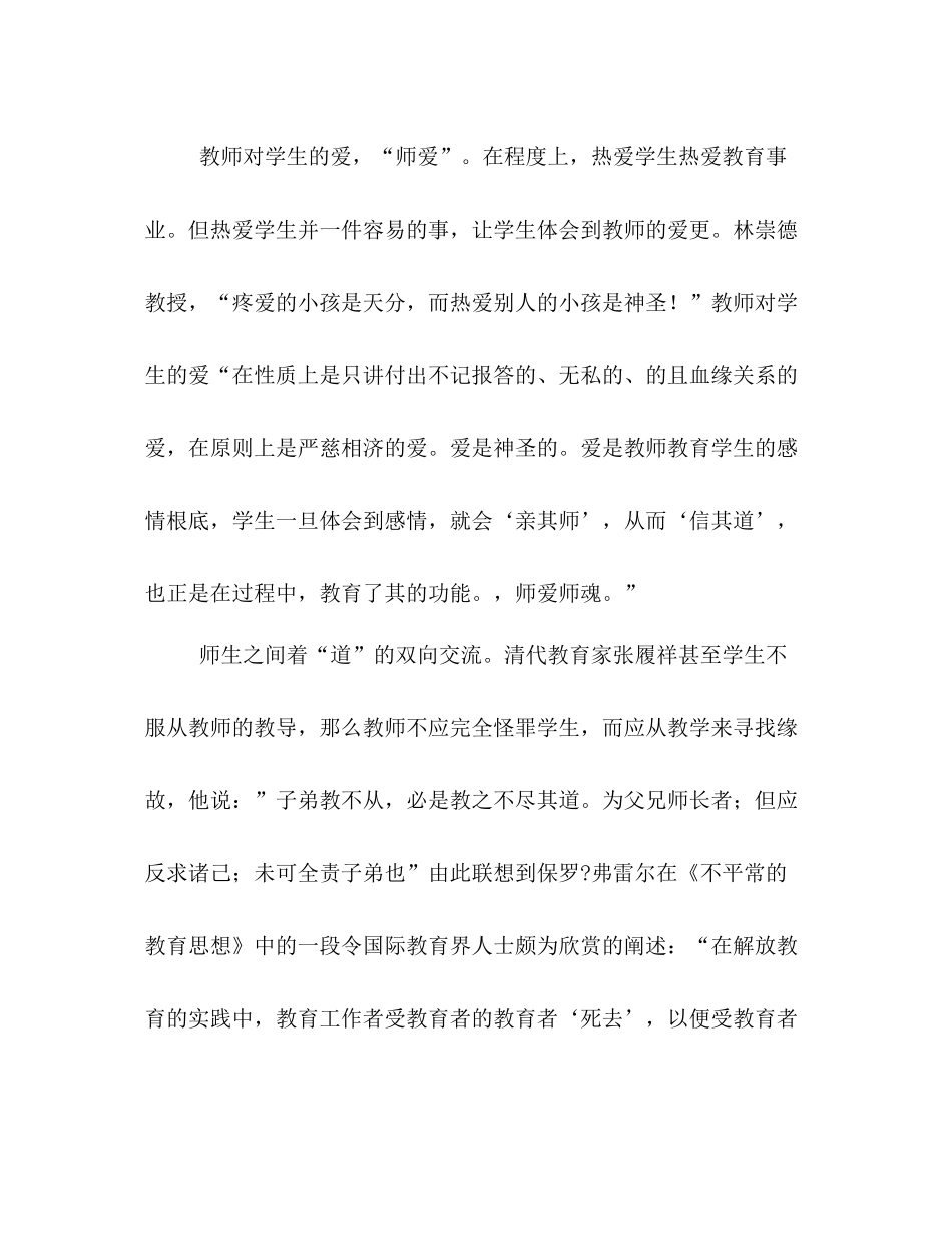 2021年暑期师德培训参考总结_第3页