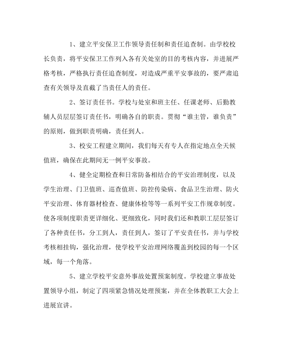 政教处范文第二学期安全工作总结_第2页