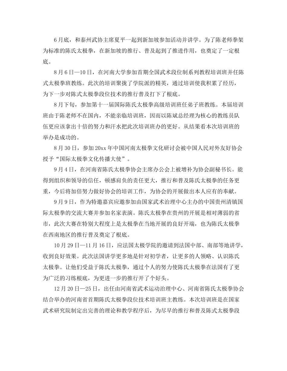 2021年工作参考总结关于健身房工作参考总结范文_第2页