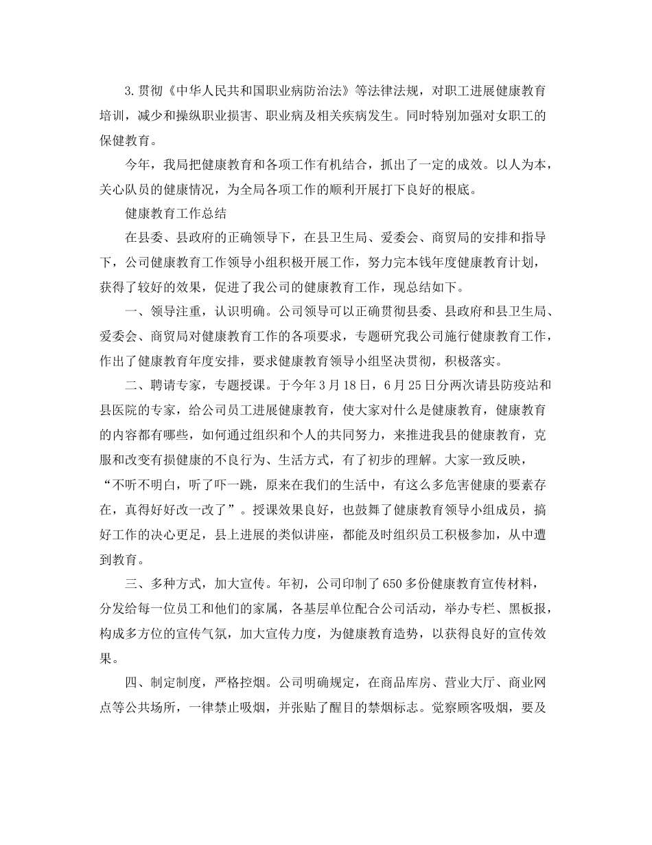 2021年工作参考总结健康教育工作参考总结范文汇总_第2页