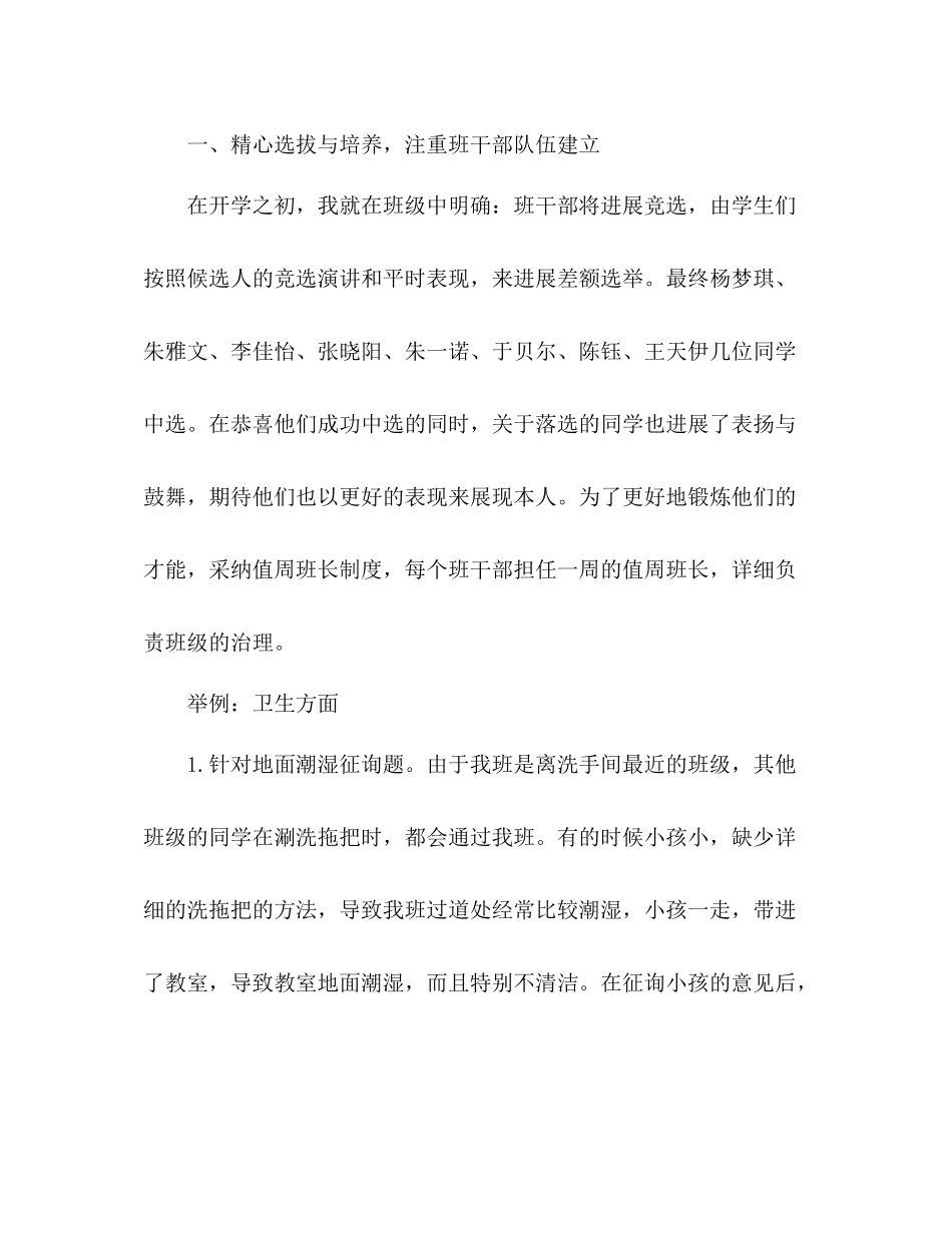 班主任工作参考总结在反思中前行_0（通用）_第2页