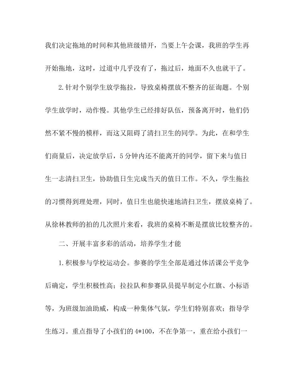 班主任工作参考总结在反思中前行_0（通用）_第3页