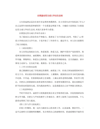 自我鉴定范文成人毕业生总结