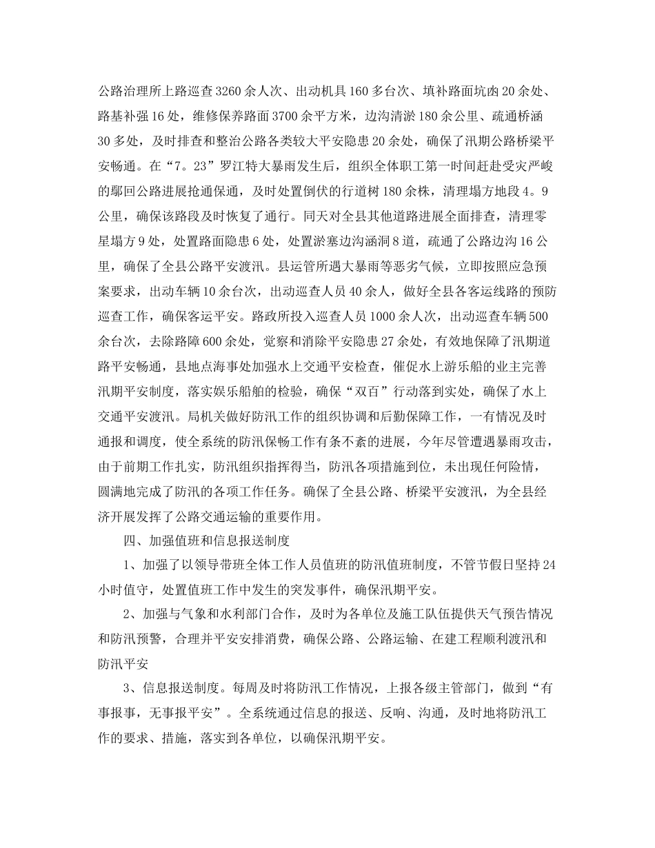 防汛抗洪工作参考总结_第2页