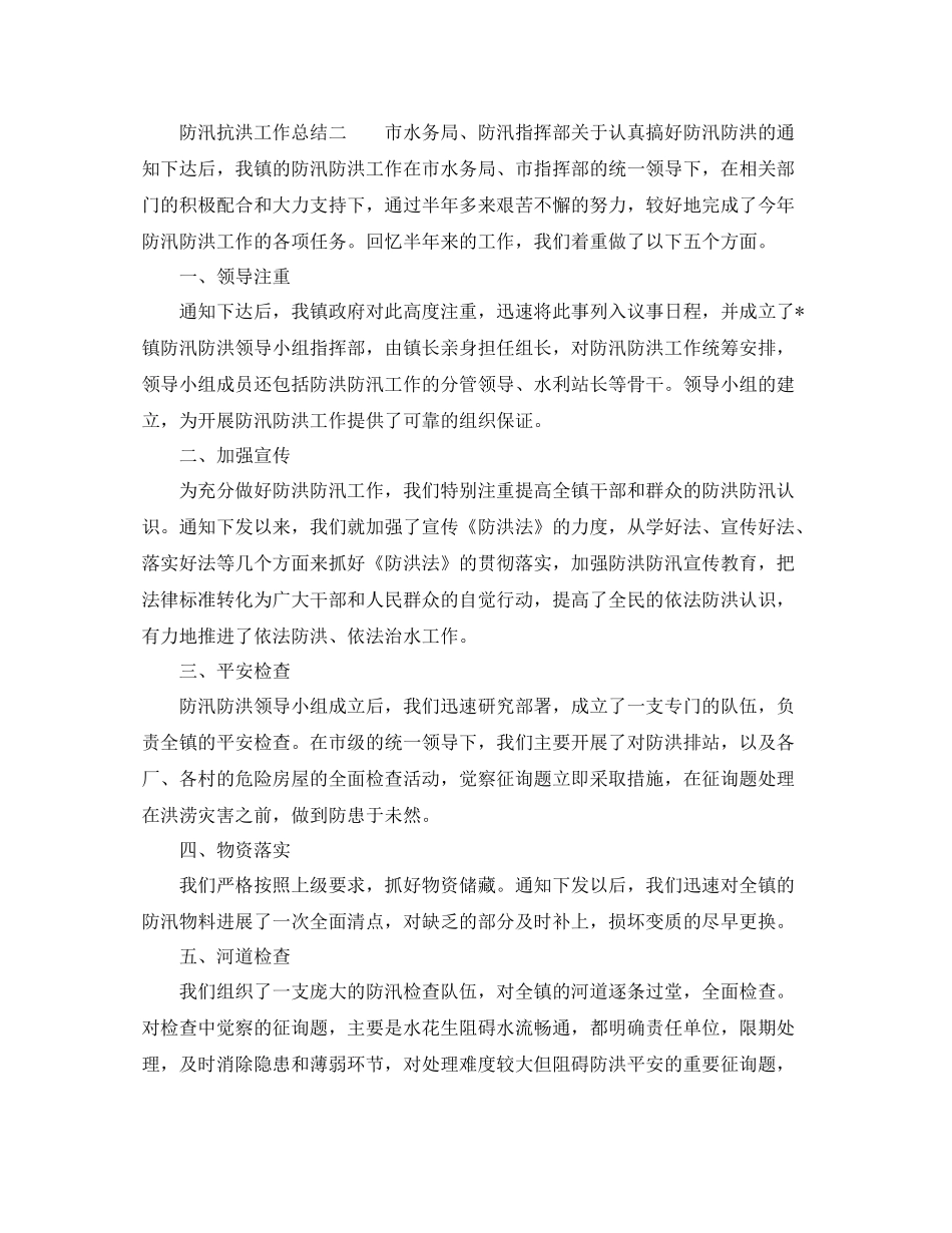 防汛抗洪工作参考总结_第3页