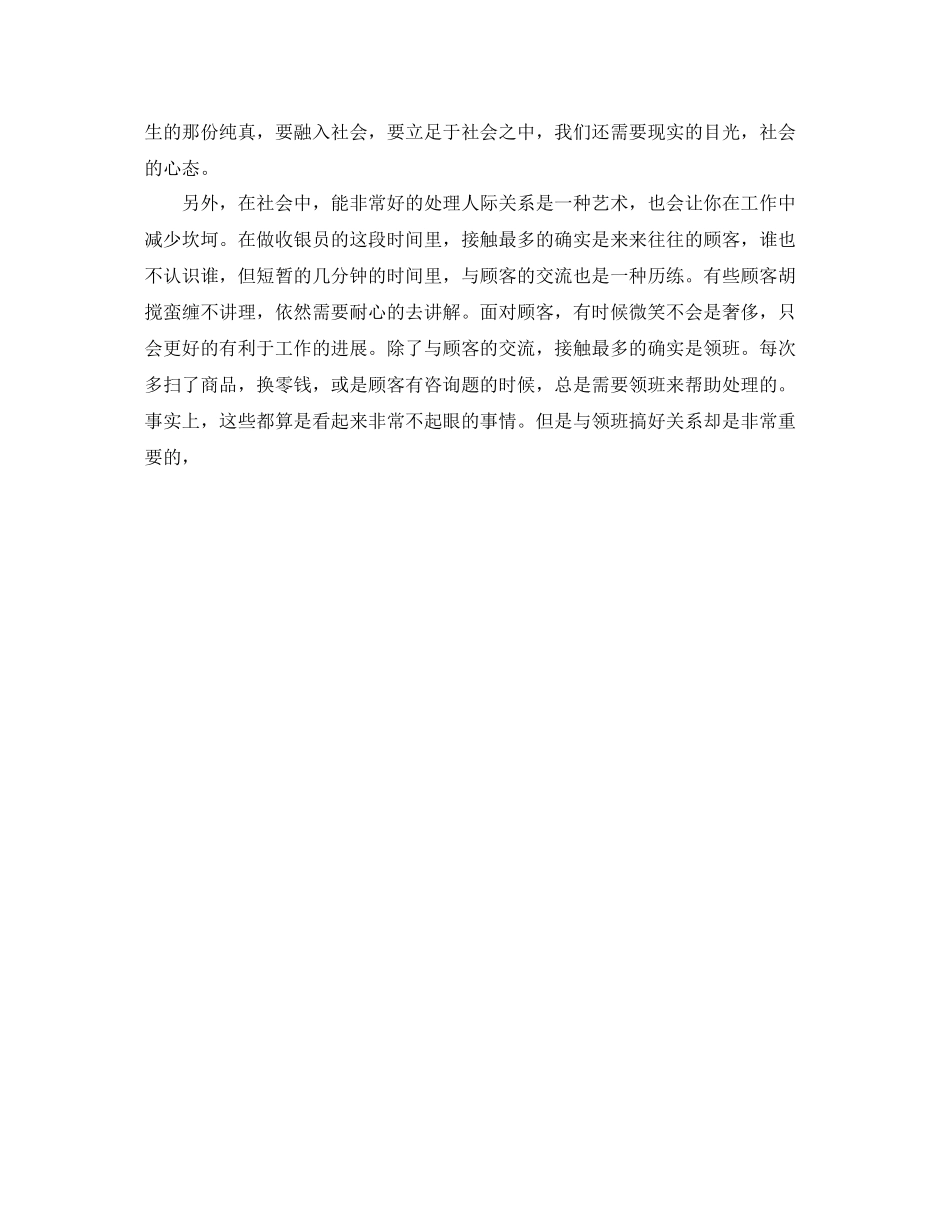 2021年度工作参考总结收银工作年度工作参考总结_第2页