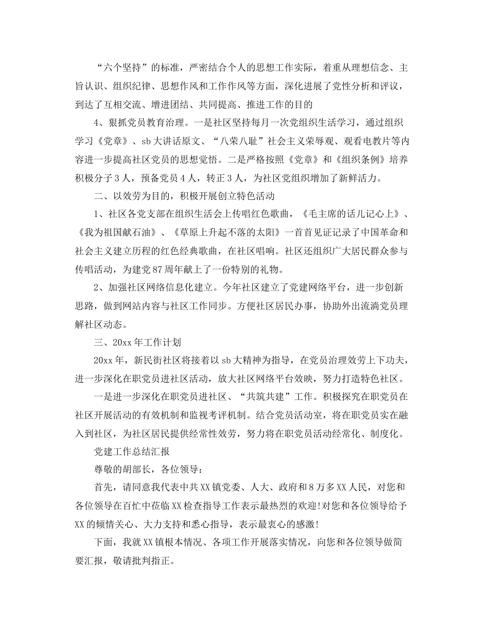 2021年度工作参考总结年度党建工作参考总结汇报_第2页