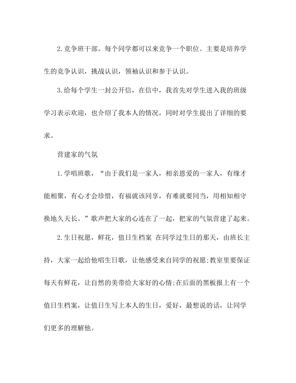 2021年9月班主任工作参考总结范文（通用）_第2页