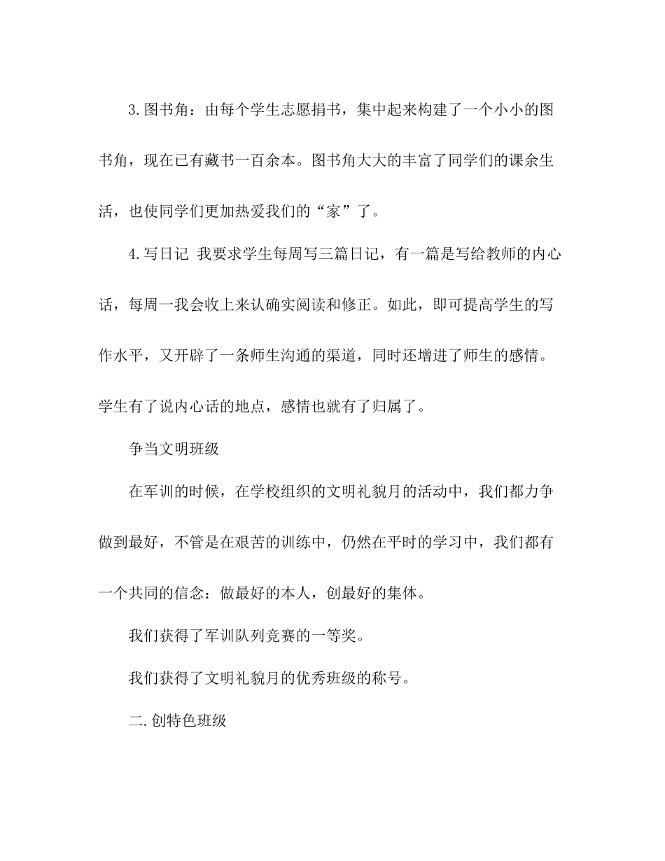 2021年9月班主任工作参考总结范文（通用）_第3页