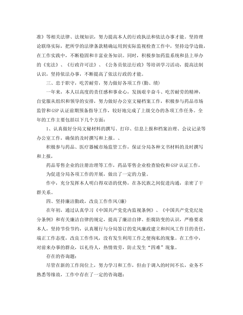 个人工作参考总结不断加强政治理论学习（通用）_第2页