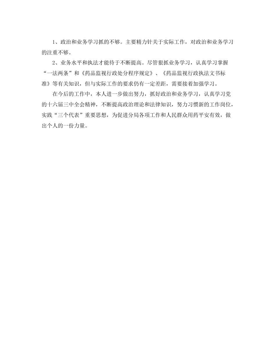 个人工作参考总结不断加强政治理论学习（通用）_第3页