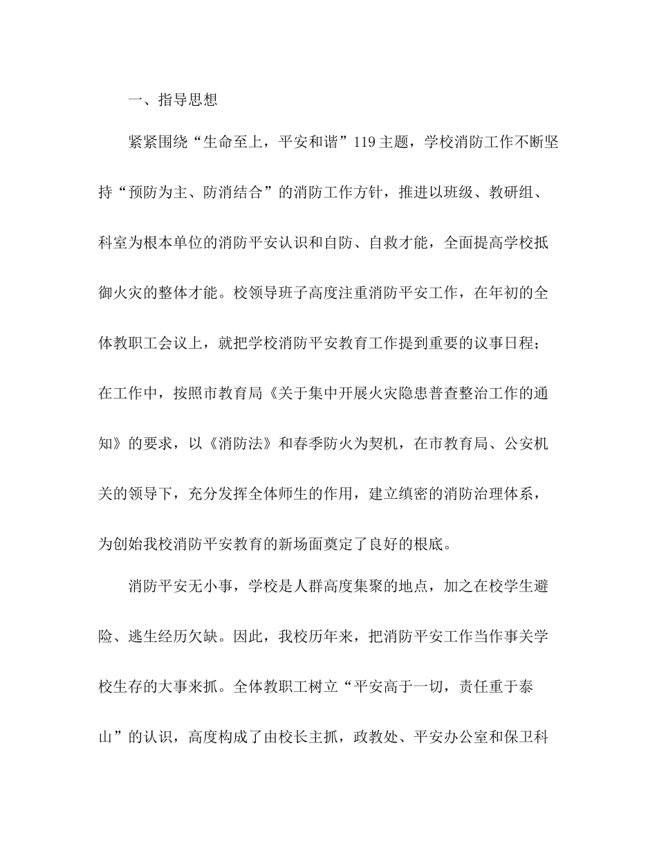 2021年学校安全防火紧急疏散工作参考总结_第2页