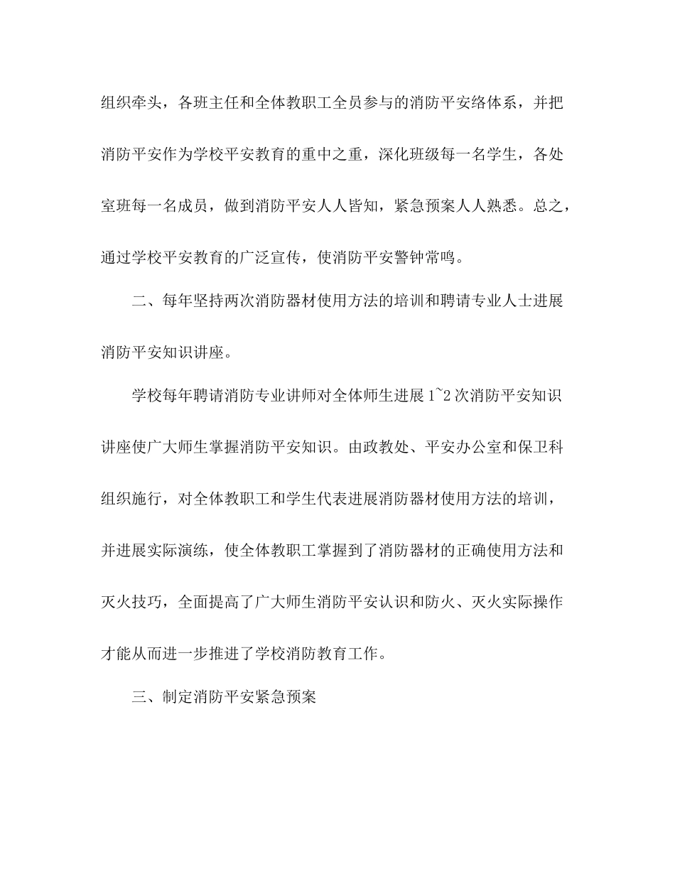 2021年学校安全防火紧急疏散工作参考总结_第3页