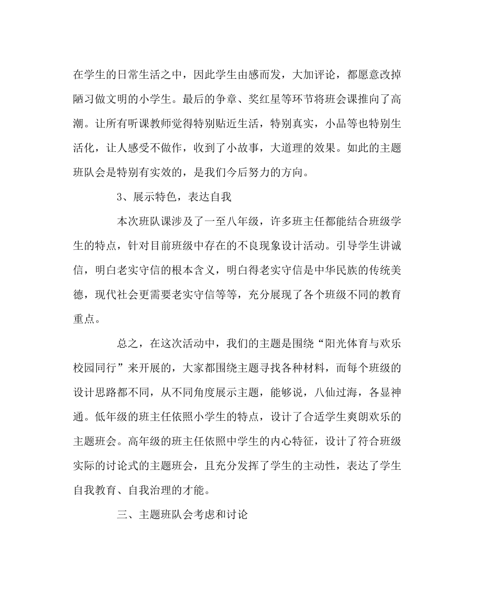 少先队工作范文主题班队会评比活动总结_第2页