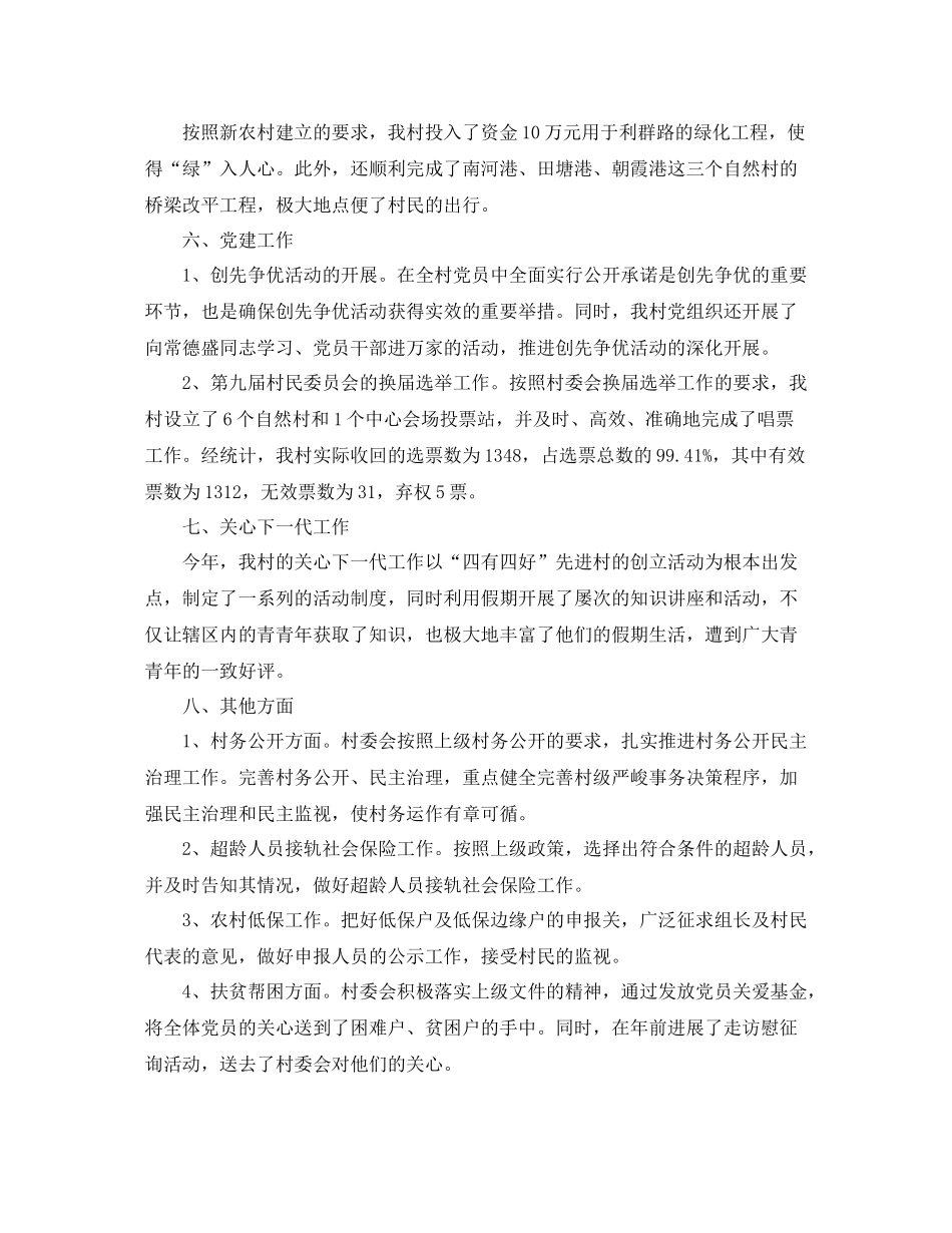 2021年村委会工作参考总结3篇_第2页