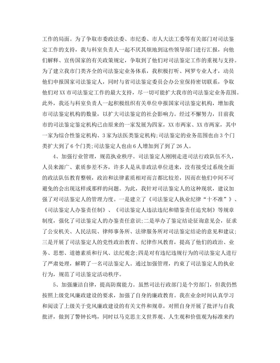 司法鉴定个人总结_第2页