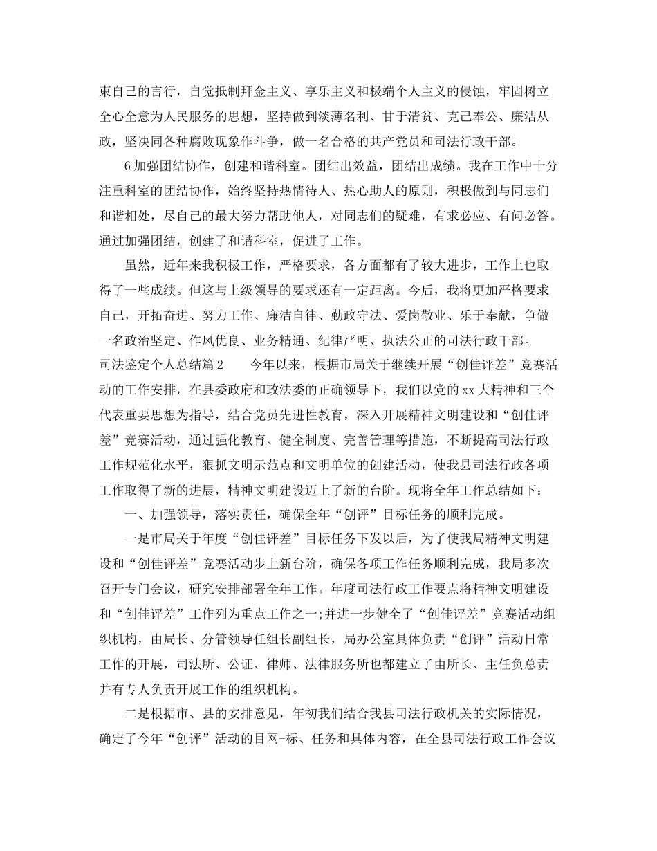 司法鉴定个人总结_第3页