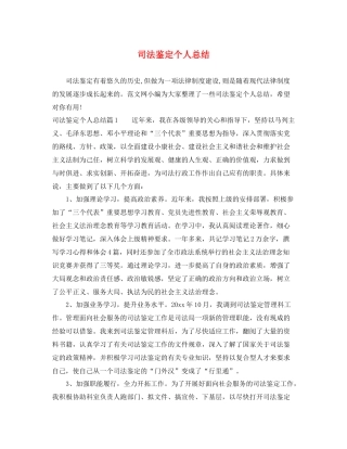 司法鉴定个人总结