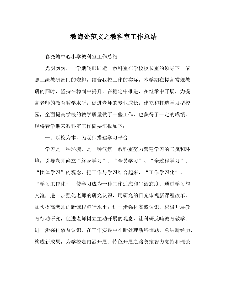 教导处范文教科室工作总结_第1页