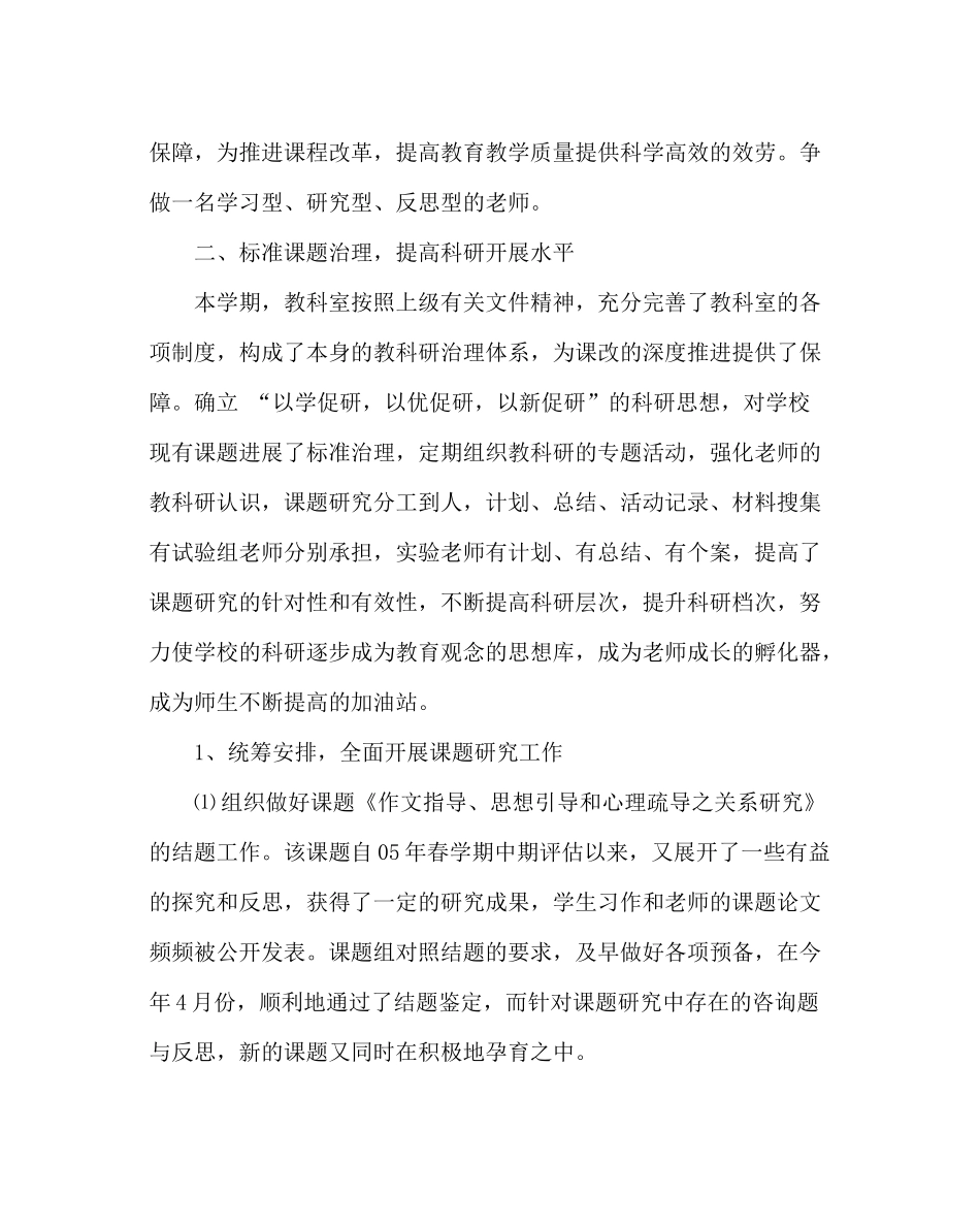 教导处范文教科室工作总结_第2页