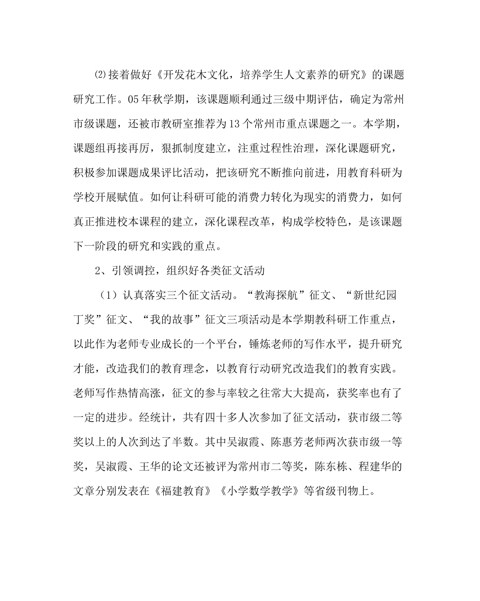 教导处范文教科室工作总结_第3页