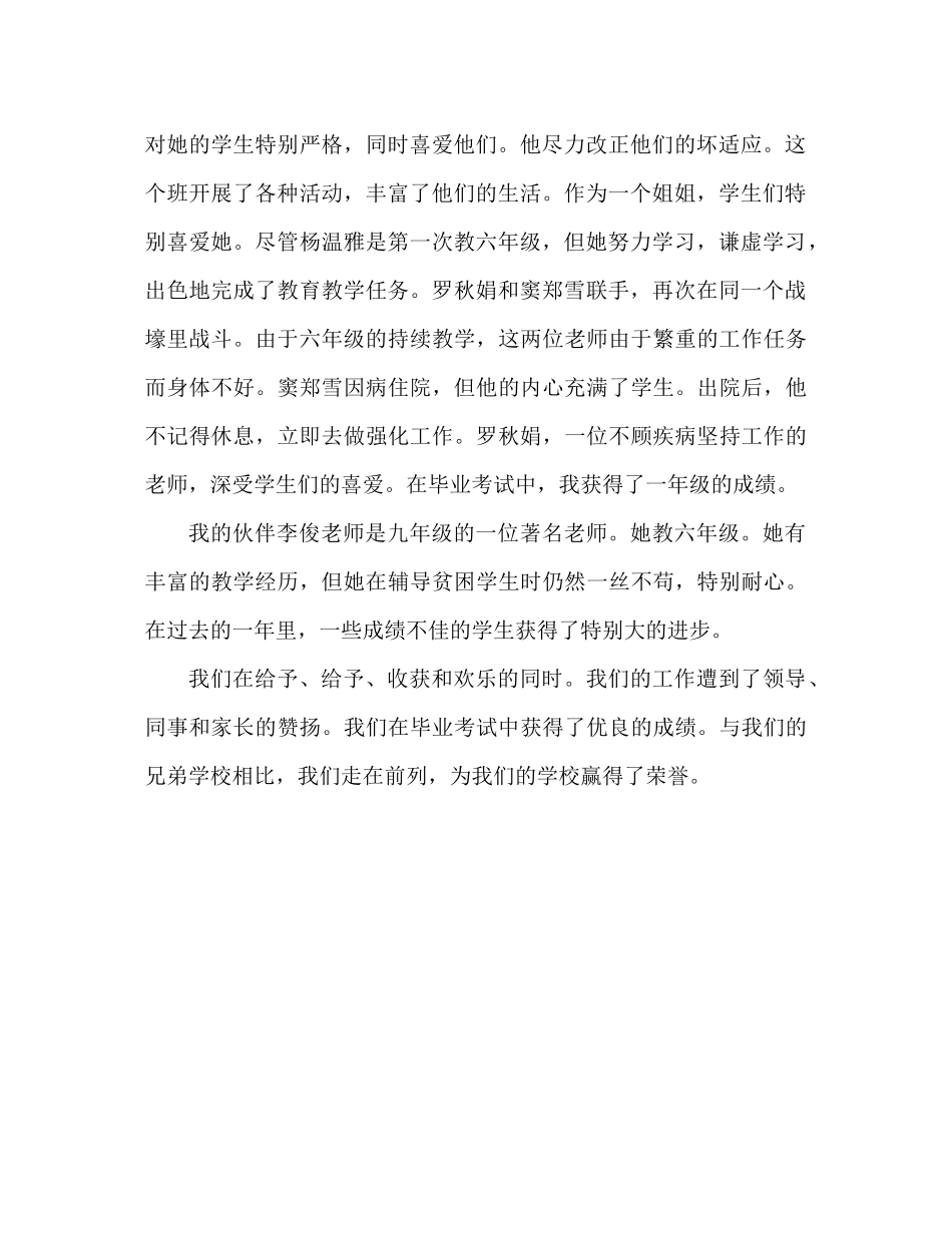 教研组长工作参考总结范文（通用）_第2页