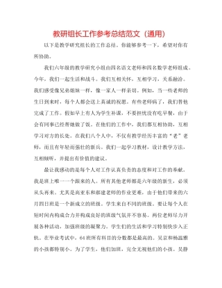 教研组长工作参考总结范文（通用）