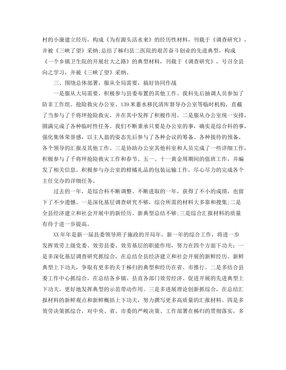 办公室工作参考总结县委办公室综合科刘权治本年度工作参考总结_第2页