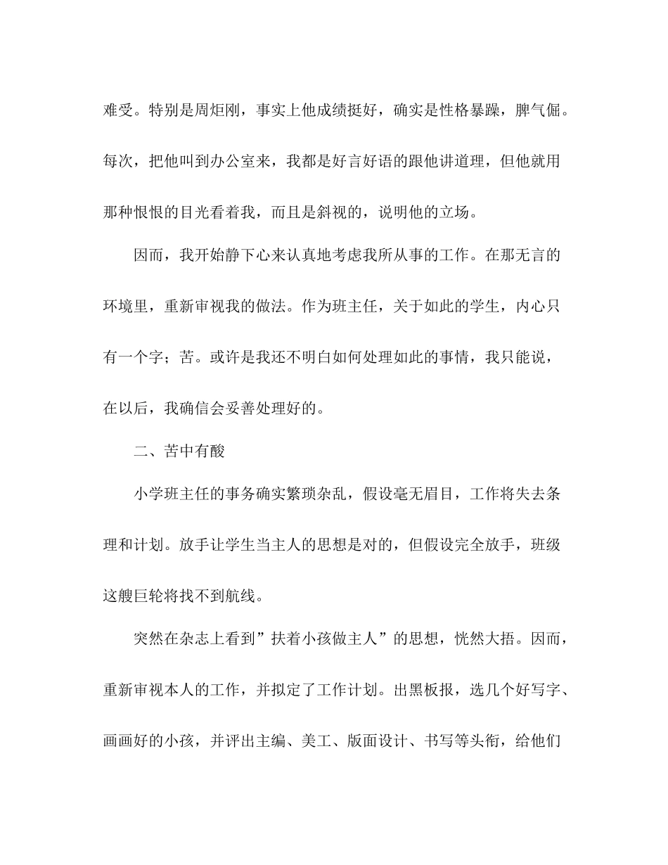 2021年三年级下学期实习班主任工作参考总结_第2页