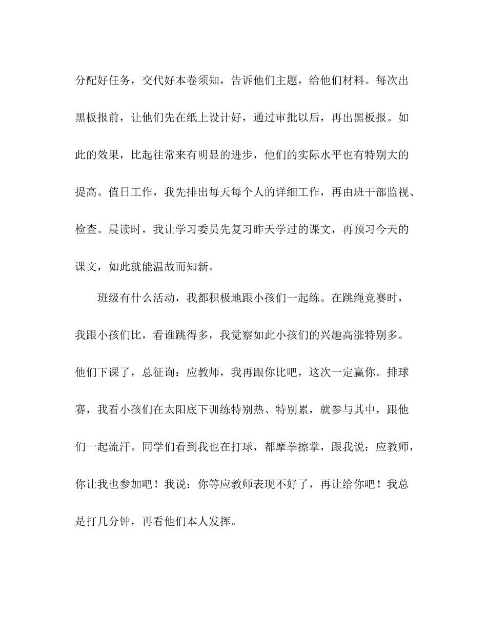 2021年三年级下学期实习班主任工作参考总结_第3页