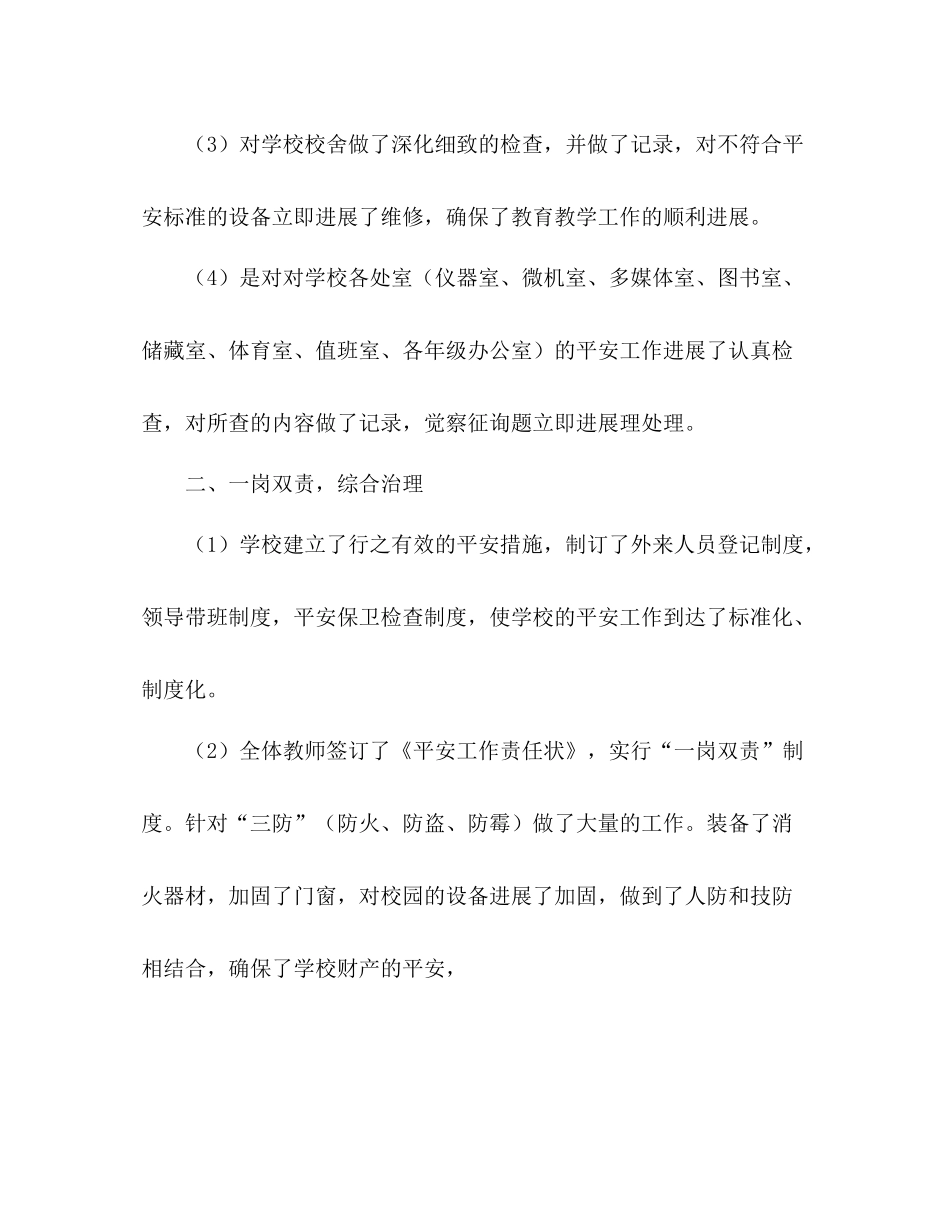 2021年小学安全大检查工作参考总结_第2页