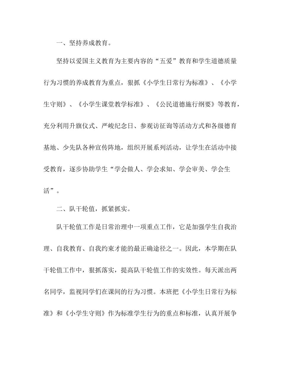 学年度上学期少先队工作参考总结_第2页