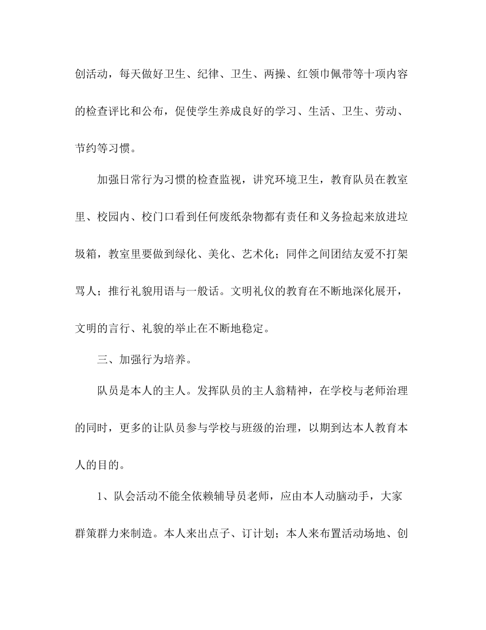 学年度上学期少先队工作参考总结_第3页