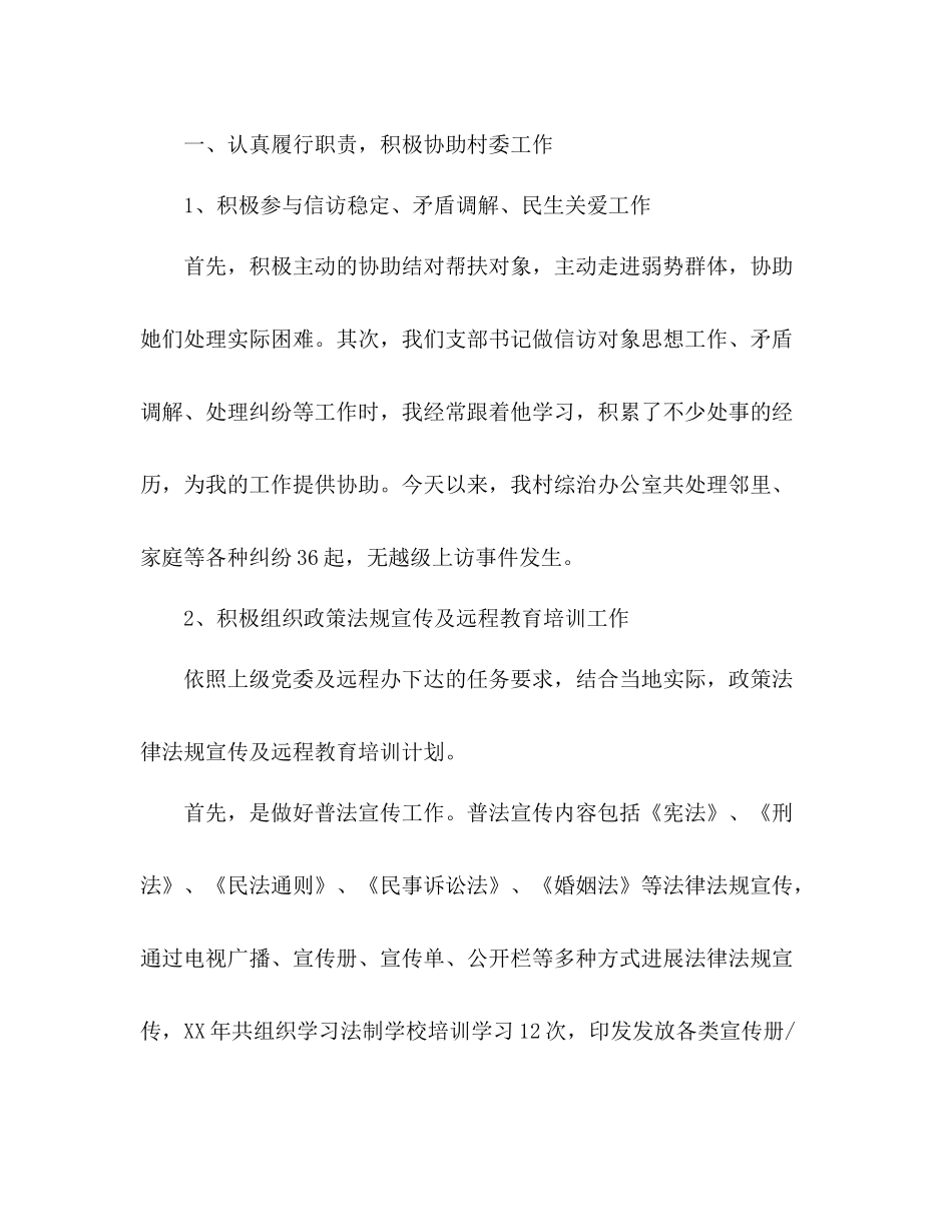 大学生村官年度参考总结（通用）_第2页