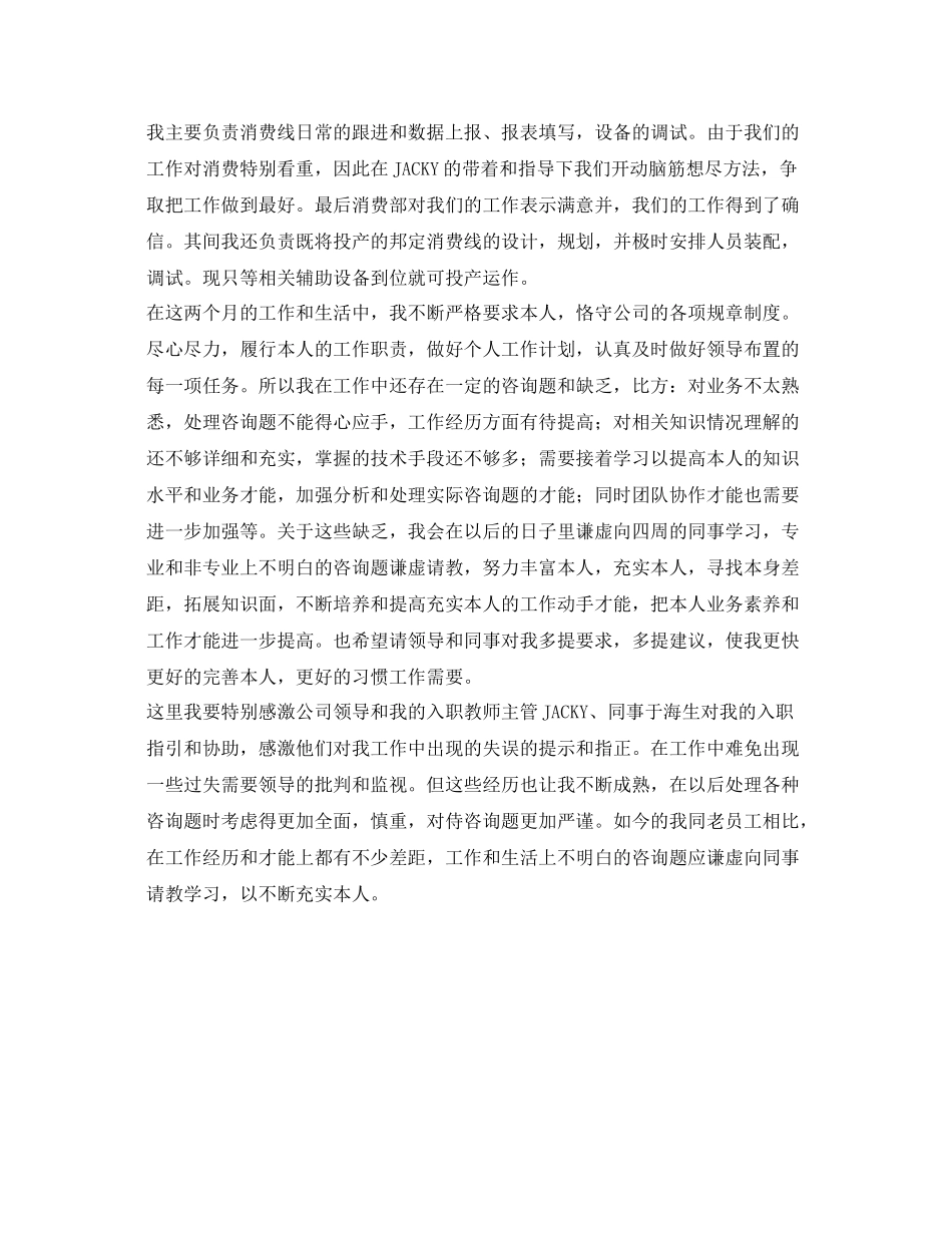 技术员工作的自我参考总结_第2页
