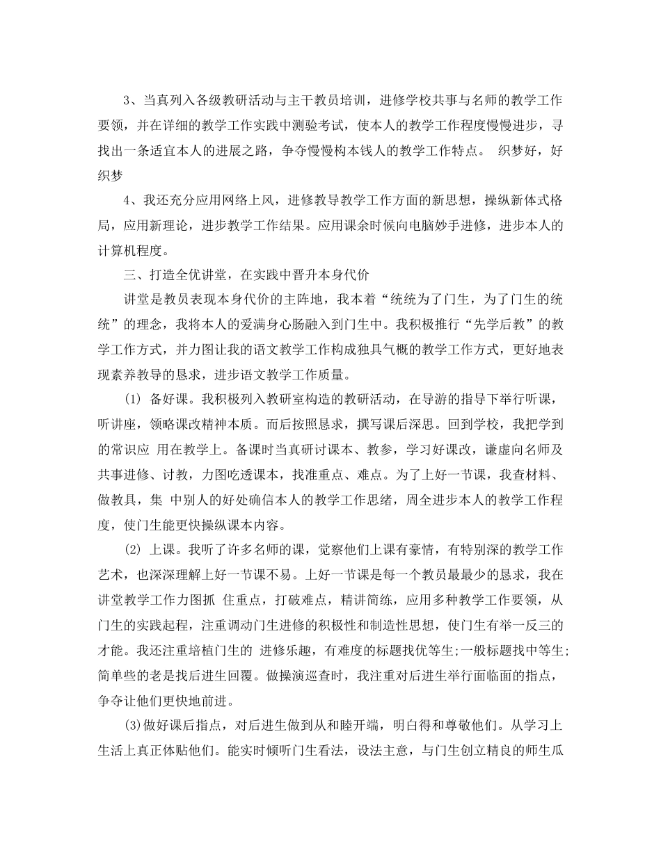 2021年骨干教师工作参考总结4篇_第2页
