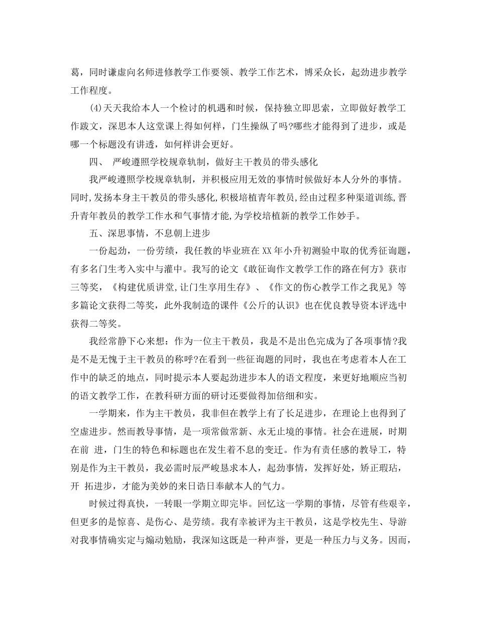 2021年骨干教师工作参考总结4篇_第3页