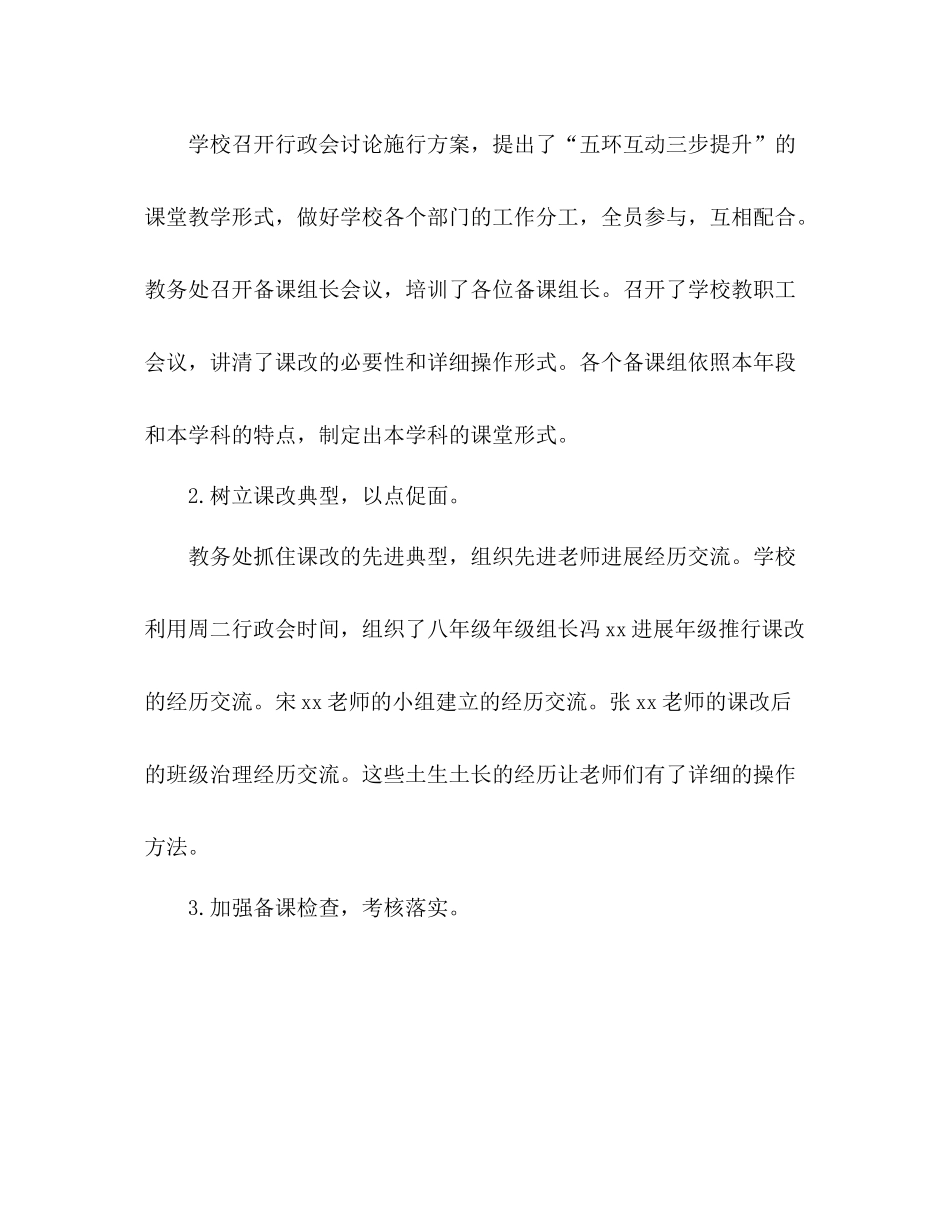 教务处（上）工作参考总结（通用）_第2页