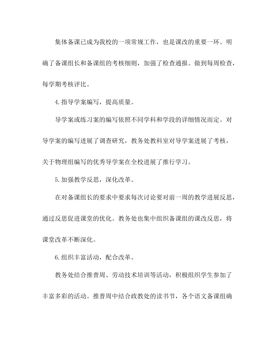 教务处（上）工作参考总结（通用）_第3页