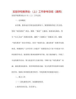 教务处（上）工作参考总结（通用）