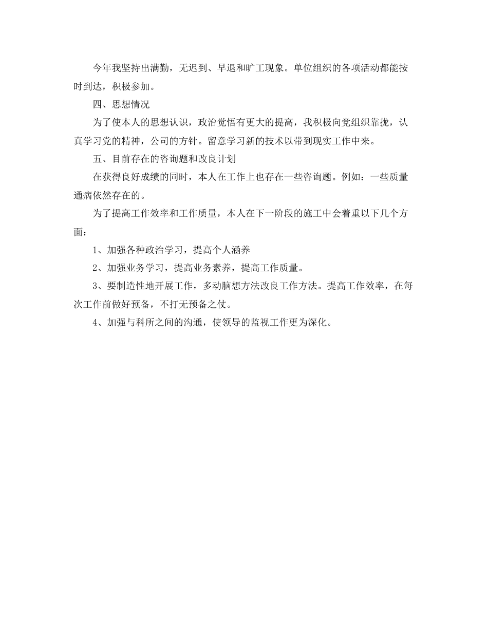 2021年度工作参考总结施工员年度参考总结范文_第3页